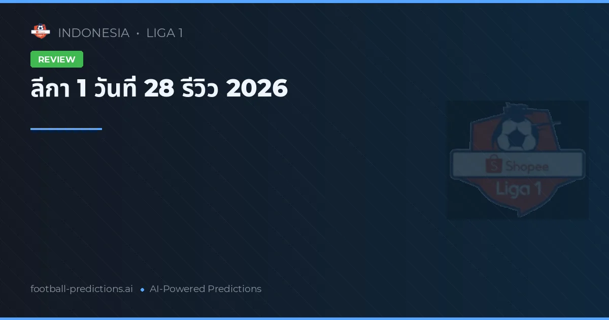 ลีกา 1 วันที่ 28 รีวิว 2026