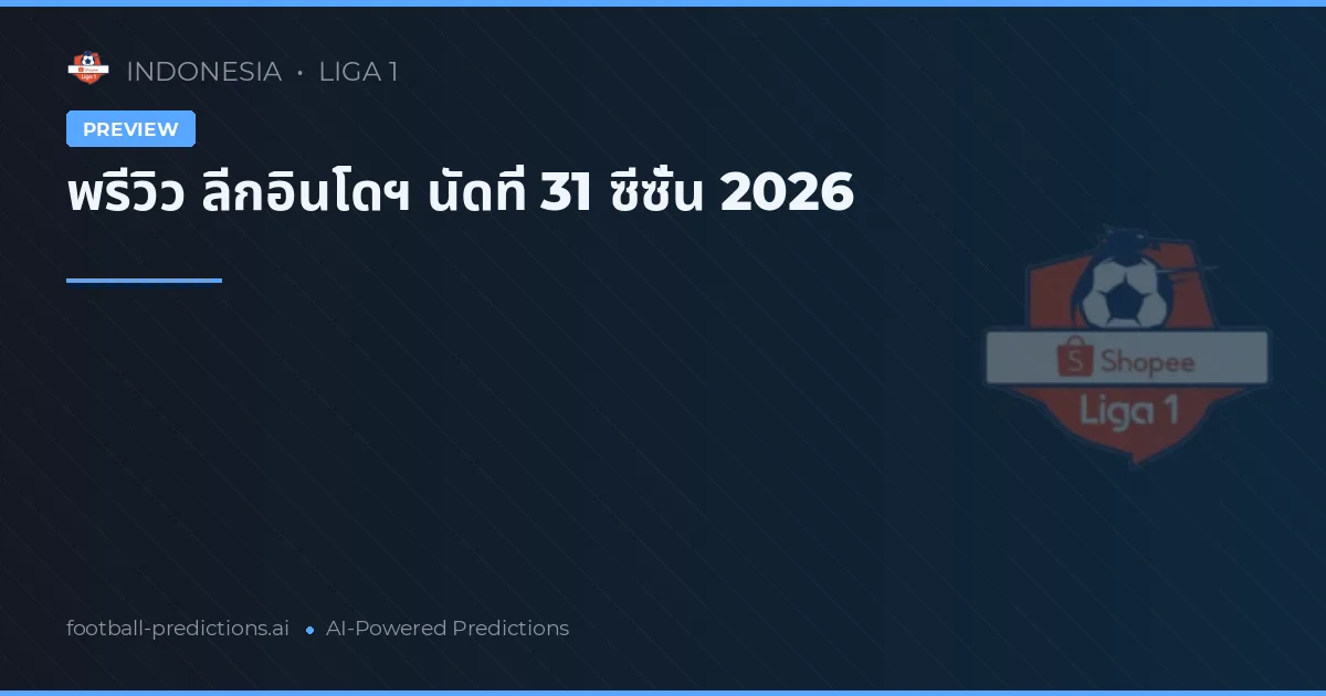 พรีวิว ลีกอินโดฯ นัดที่ 31 ซีซั่น 2026