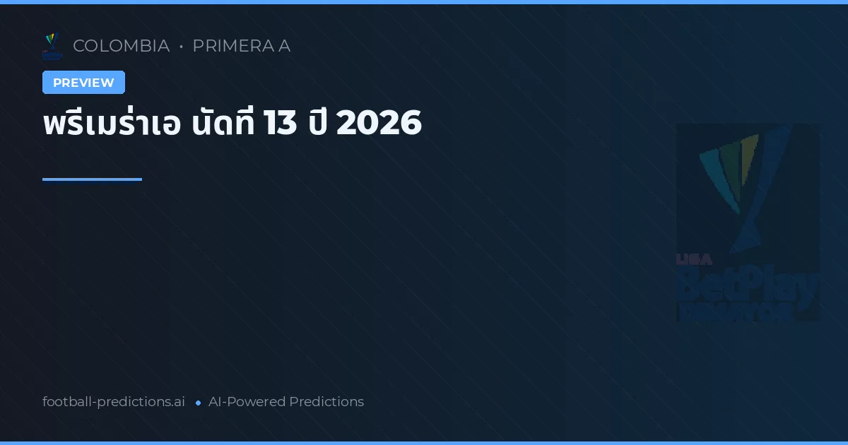 พรีเมร่าเอ นัดที่ 13 ปี 2026