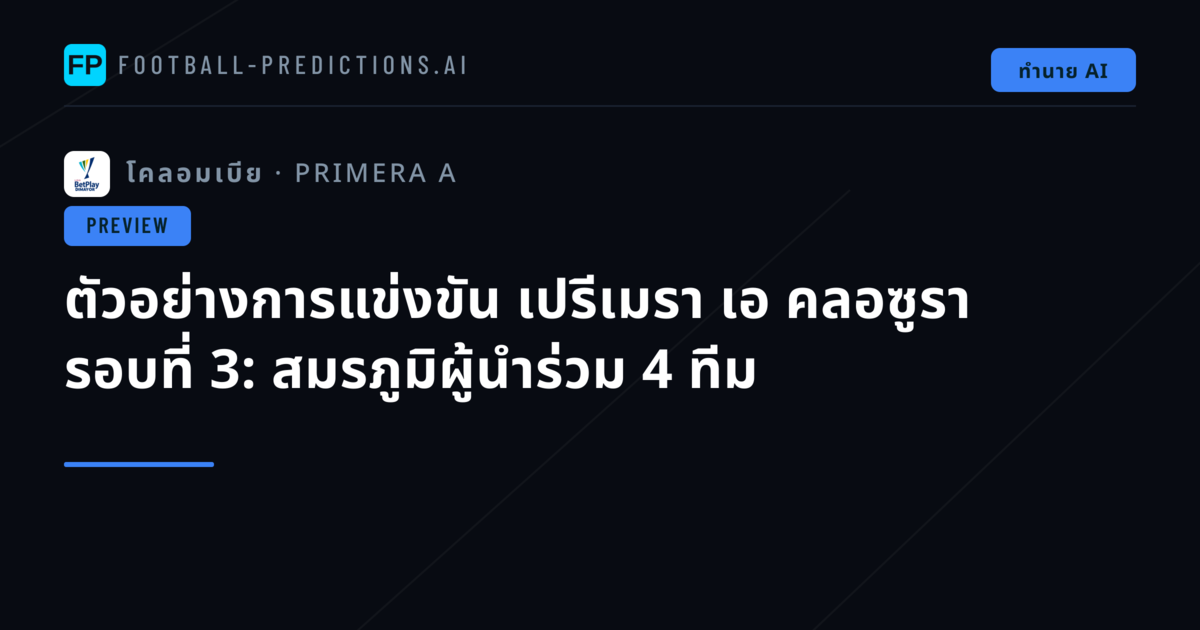 ตัวอย่างการแข่งขัน เปรีเมรา เอ คลอซูรา รอบที่ 3: สมรภูมิผู้นำร่วม 4 ทีม