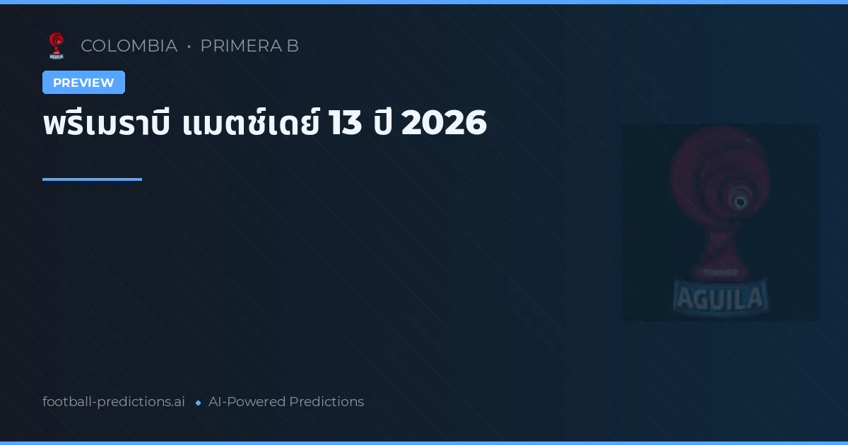 พรีเมราบี แมตช์เดย์ 13 ปี 2026