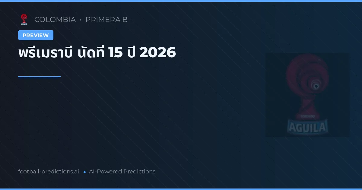 พรีเมราบี นัดที่ 15 ปี 2026