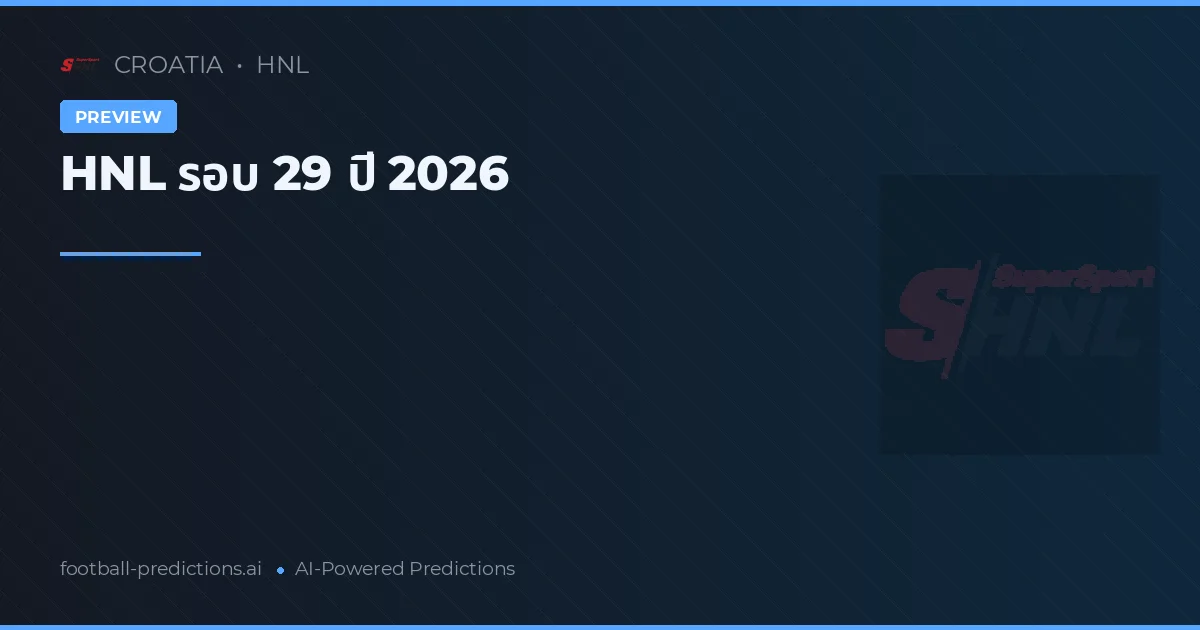 HNL รอบ 29 ปี 2026