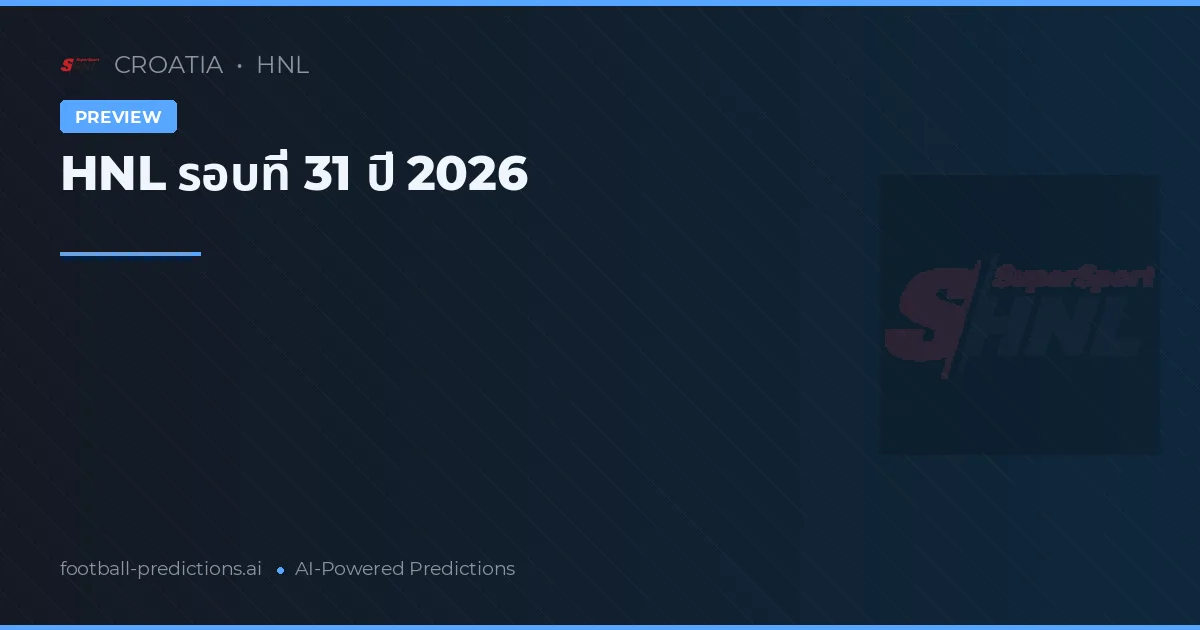 HNL รอบที่ 31 ปี 2026