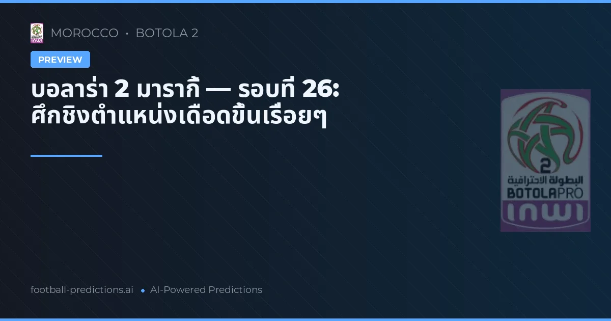 บอลาร่า 2 มารากี้ — รอบที่ 26: ศึกชิงตำแหน่งเดือดขึ้นเรื่อยๆ