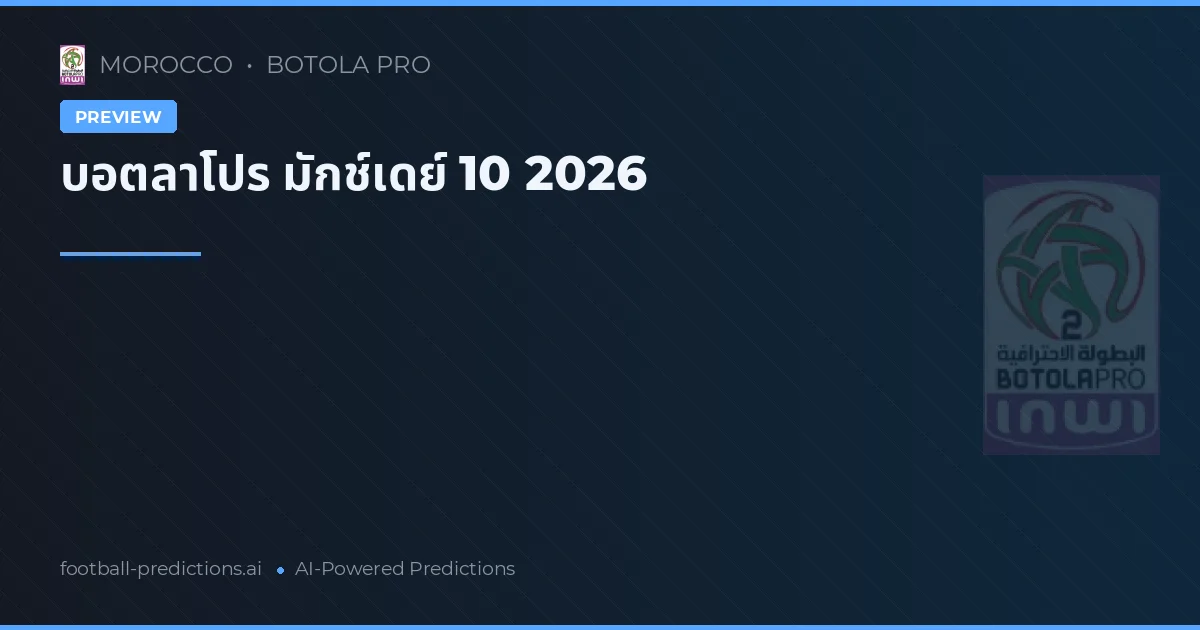 บอตลาโปร มักช์เดย์ 10 2026