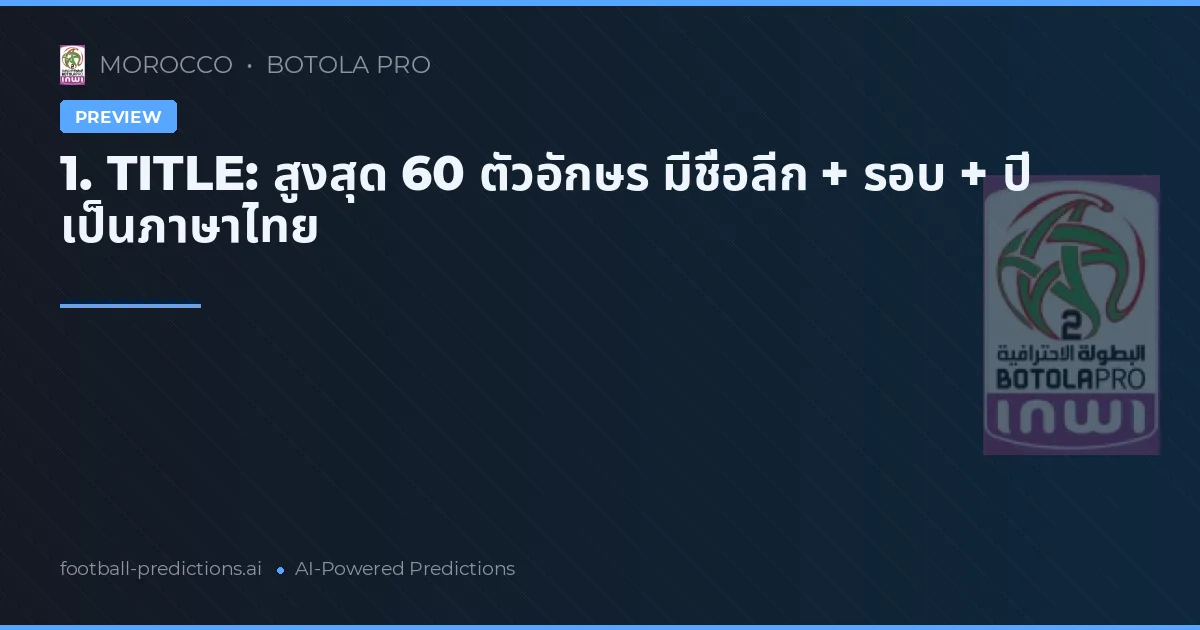 1. TITLE: สูงสุด 60 ตัวอักษร มีชื่อลีก + รอบ + ปี เป็นภาษาไทย