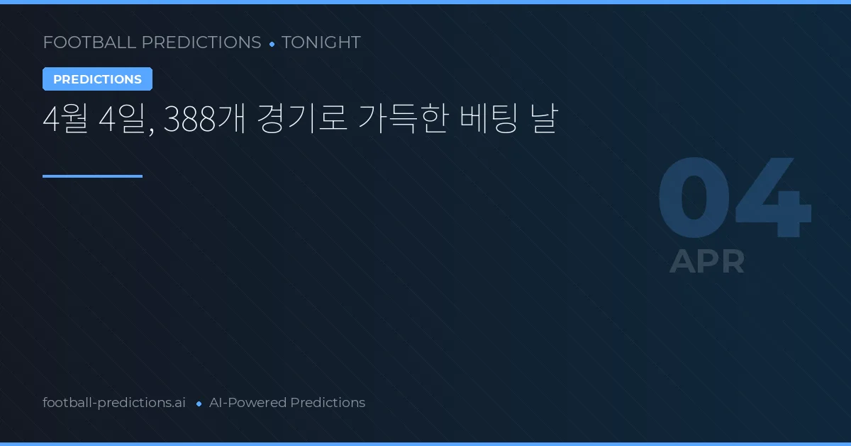 4월 4일, 388개 경기로 가득한 베팅 날