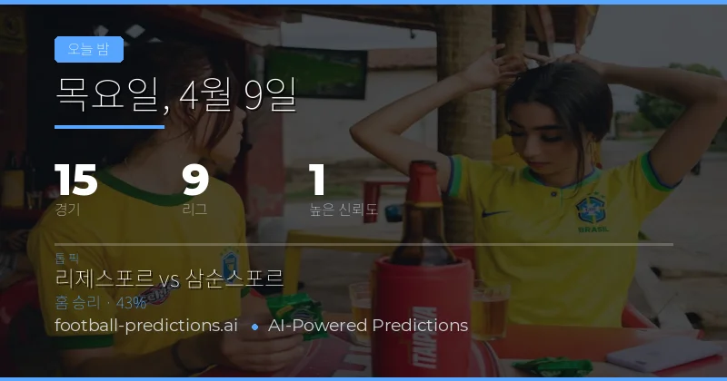 9 Apr 2026 경기 예측: 높은 확률의 승패와 오버/언더 전망