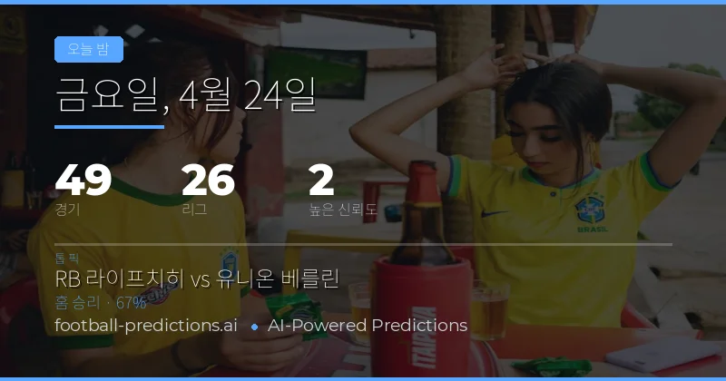 4월 24일 밤 축구 경기의 전술적 시나리오