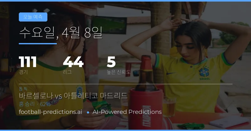 오늘의 경기 전망