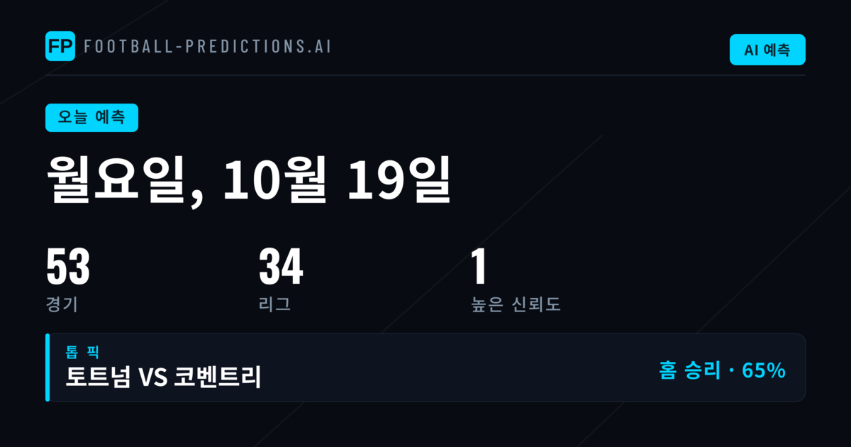 오늘의 경기 분석