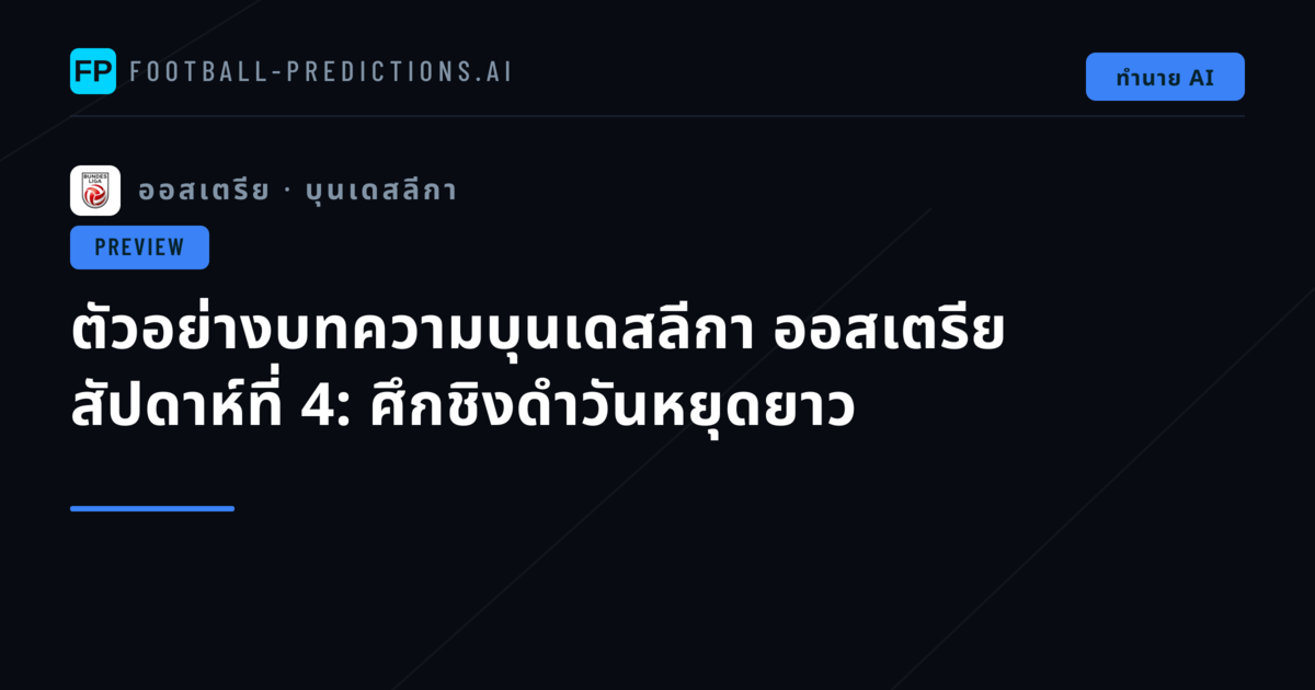 ตัวอย่างบทความบุนเดสลีกา ออสเตรีย สัปดาห์ที่ 4: ศึกชิงดำวันหยุดยาว