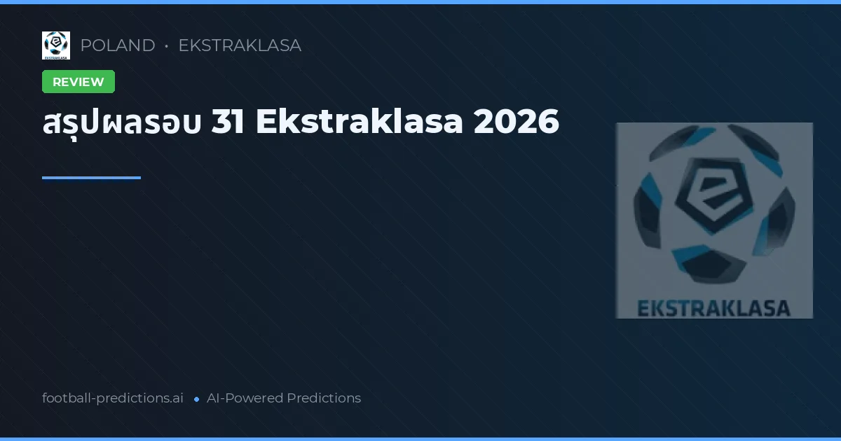 สรุปผลรอบ 31 Ekstraklasa 2026