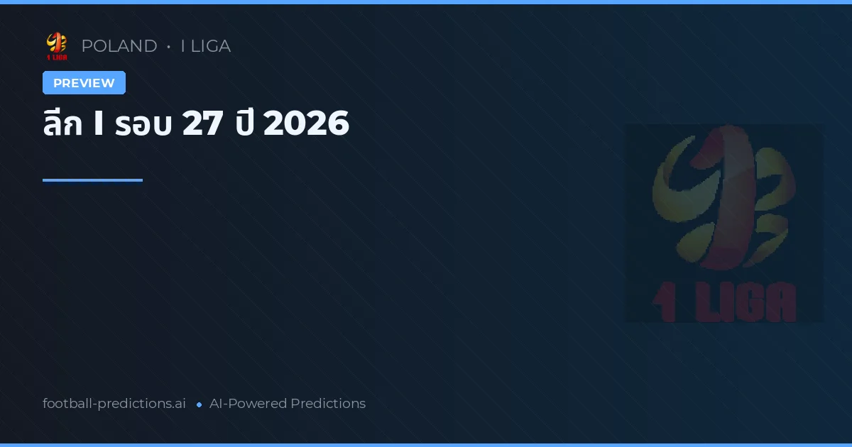 ลีก I รอบ 27 ปี 2026