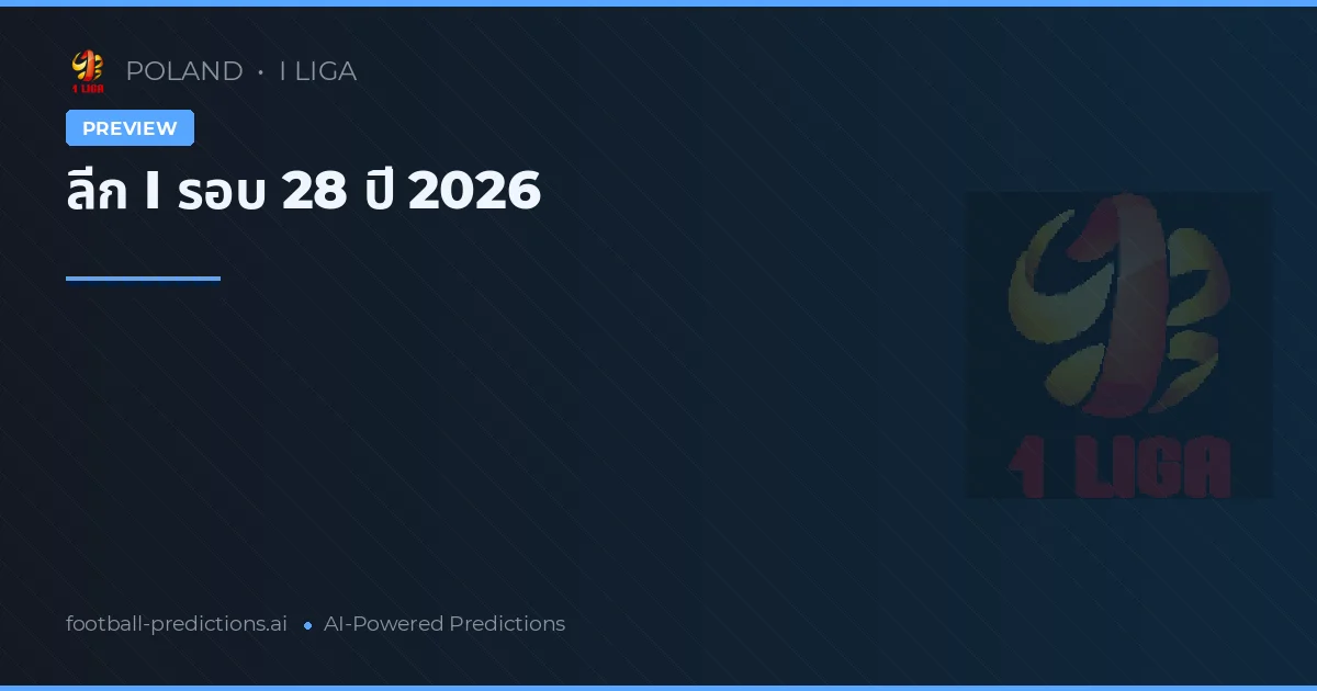 ลีก I รอบ 28 ปี 2026