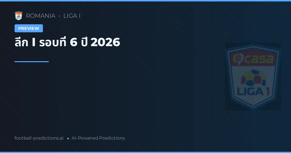ลีก I รอบที่ 6 ปี 2026