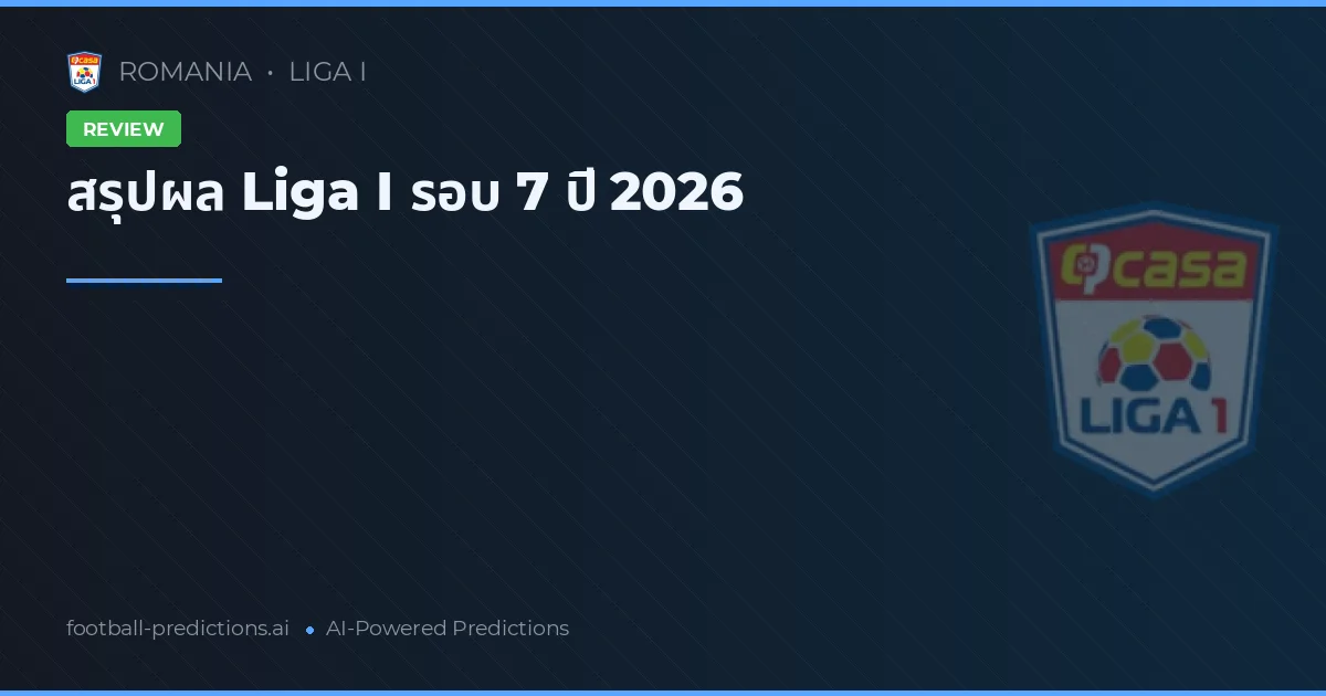 สรุปผล Liga I รอบ 7 ปี 2026