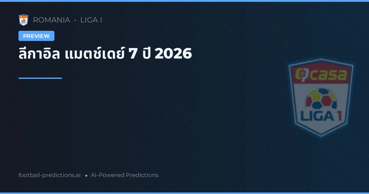 ลีกาอิล แมตช์เดย์ 7 ปี 2026