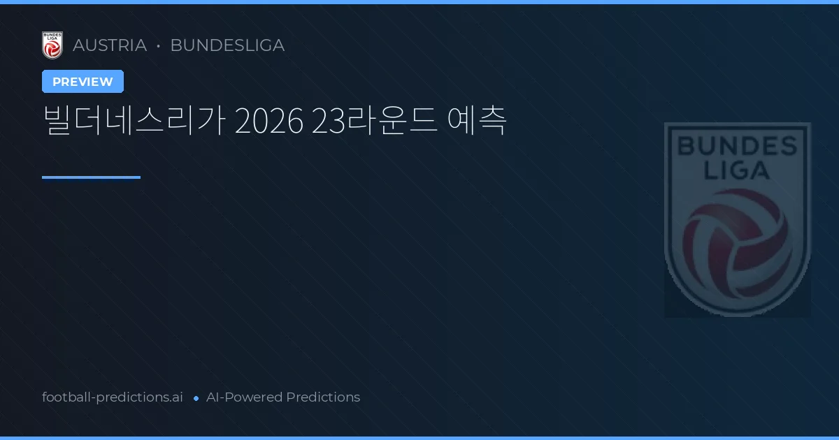 빌더네스리가 2026 23라운드 예측