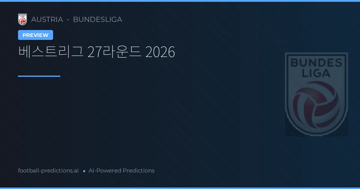 베스트리그 27라운드 2026