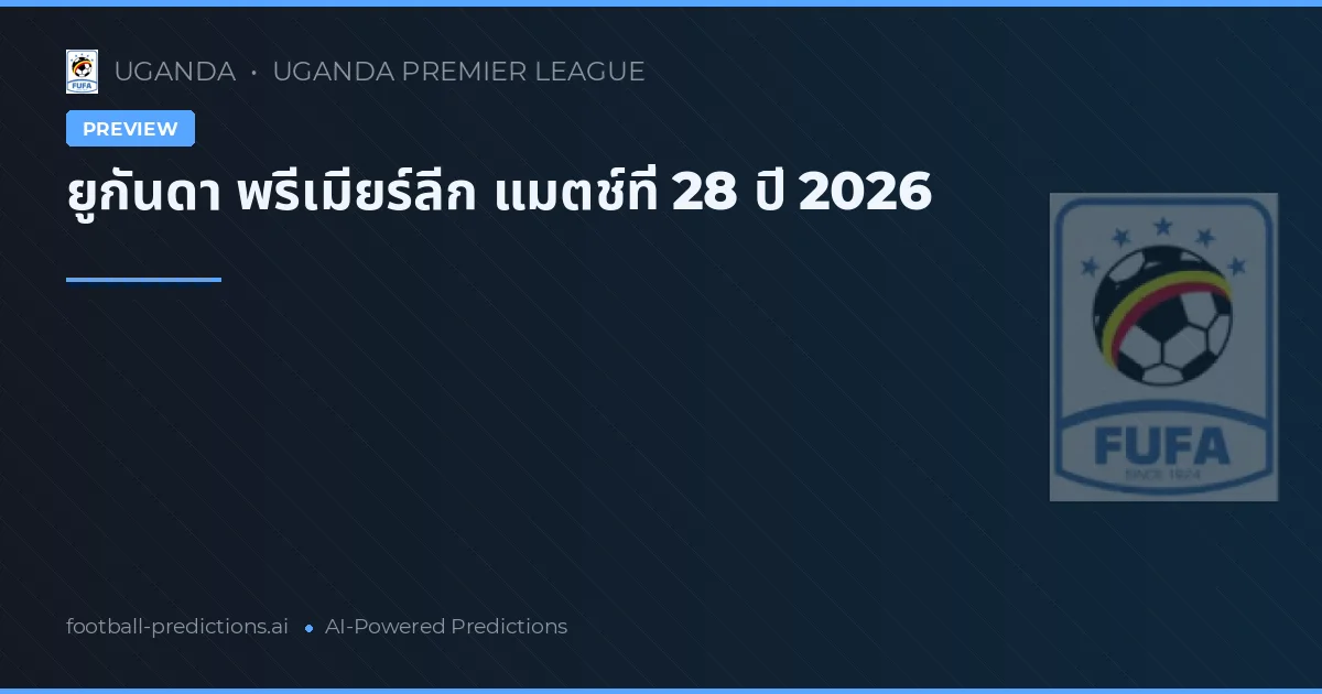 ยูกันดา พรีเมียร์ลีก แมตช์ที่ 28 ปี 2026