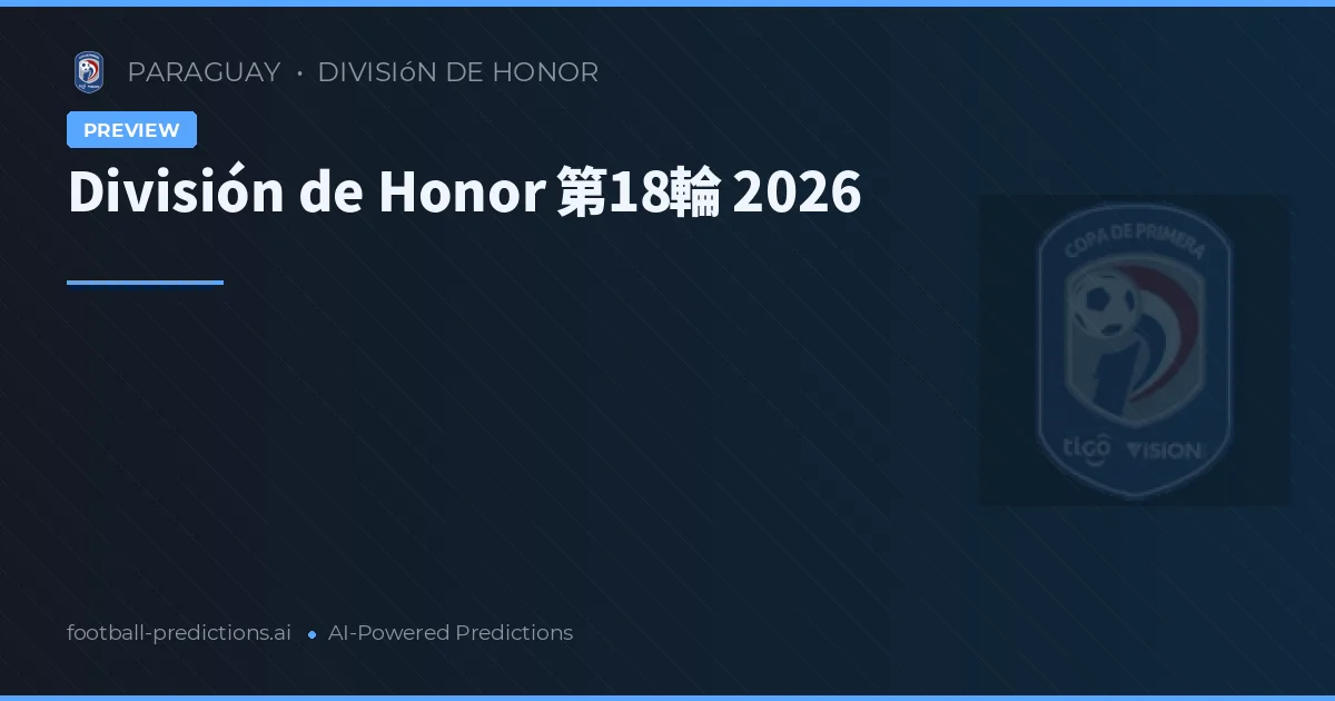 División de Honor 第18輪 2026