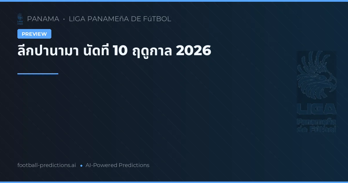 ลีกปานามา นัดที่ 10 ฤดูกาล 2026