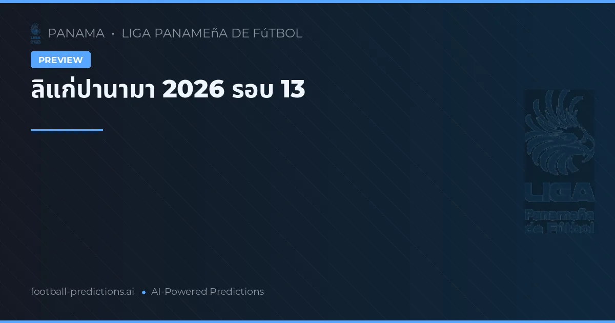ลิแก่ปานามา 2026 รอบ 13