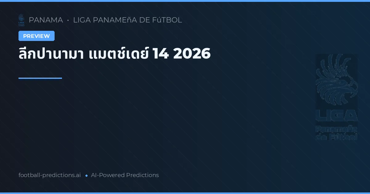 ลีกปานามา แมตช์เดย์ 14 2026