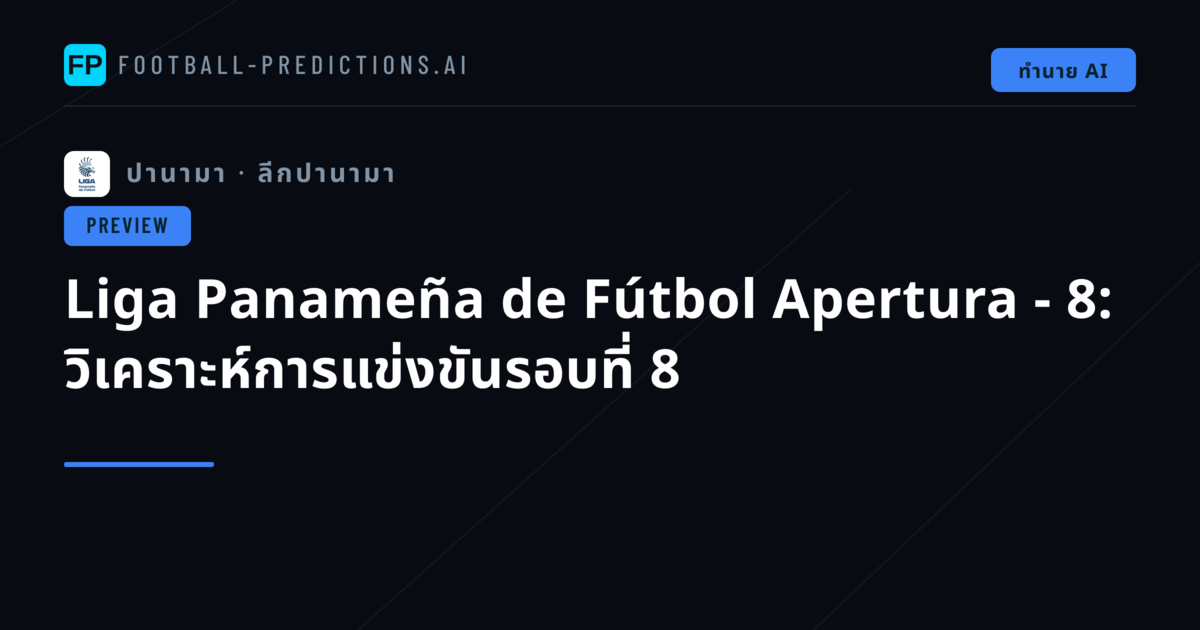 Liga Panameña de Fútbol Apertura - 8: วิเคราะห์การแข่งขันรอบที่ 8