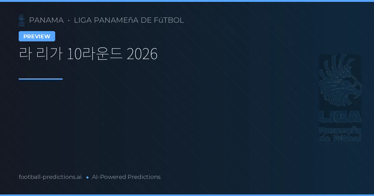라 리가 10라운드 2026