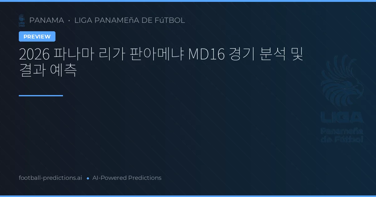 2026 파나마 리가 판아메냐 MD16 경기 분석 및 결과 예측