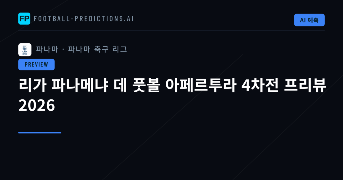 리가 파나메냐 데 풋볼 아페르투라 4차전 프리뷰 2026