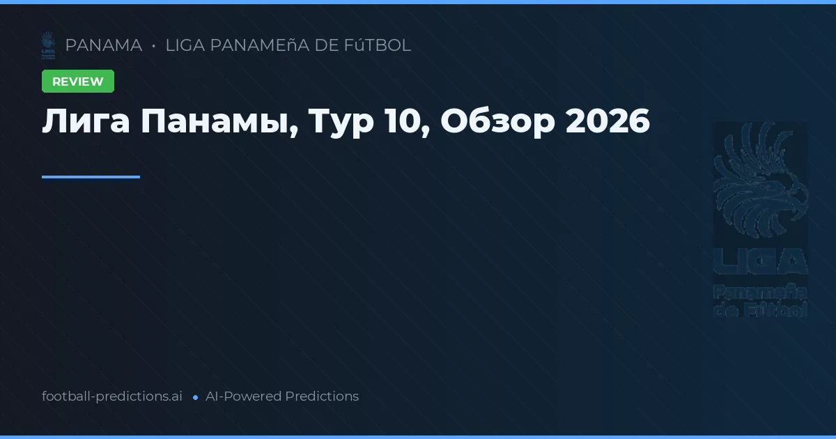 Лига Панамы, Тур 10, Обзор 2026