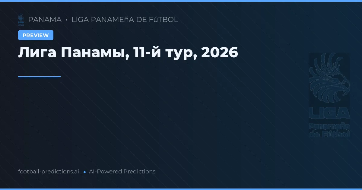 Лига Панамы, 11-й тур, 2026