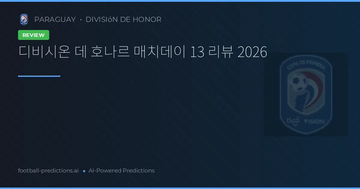 디비시온 데 호나르 매치데이 13 리뷰 2026