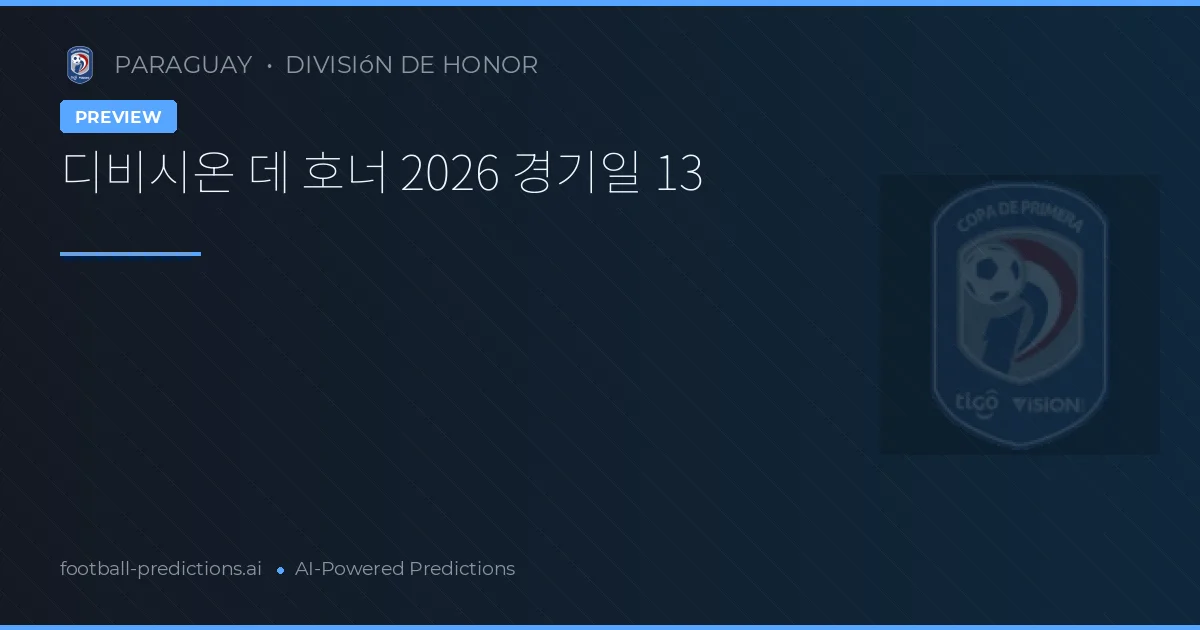 디비시온 데 호너 2026 경기일 13