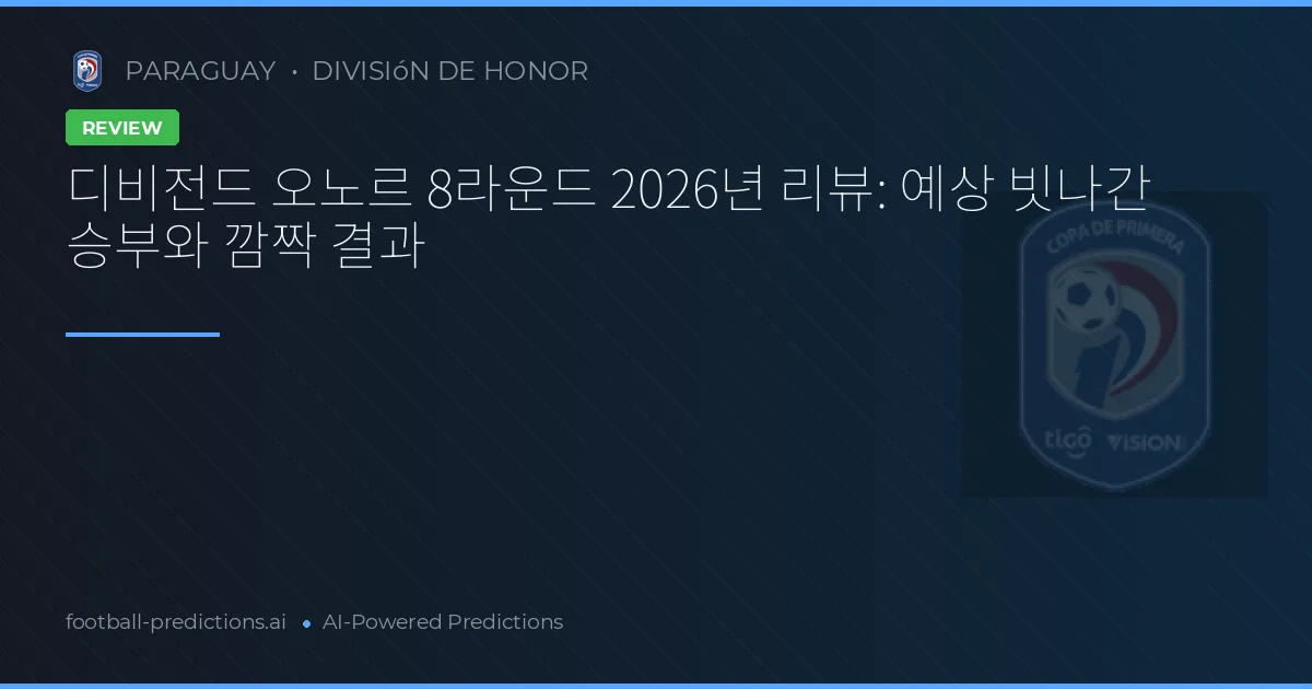 디비전드 오노르 8라운드 2026년 리뷰: 예상 빗나간 승부와 깜짝 결과