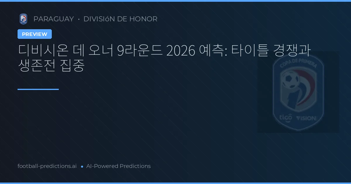 디비시온 데 오너 9라운드 2026 예측: 타이틀 경쟁과 생존전 집중