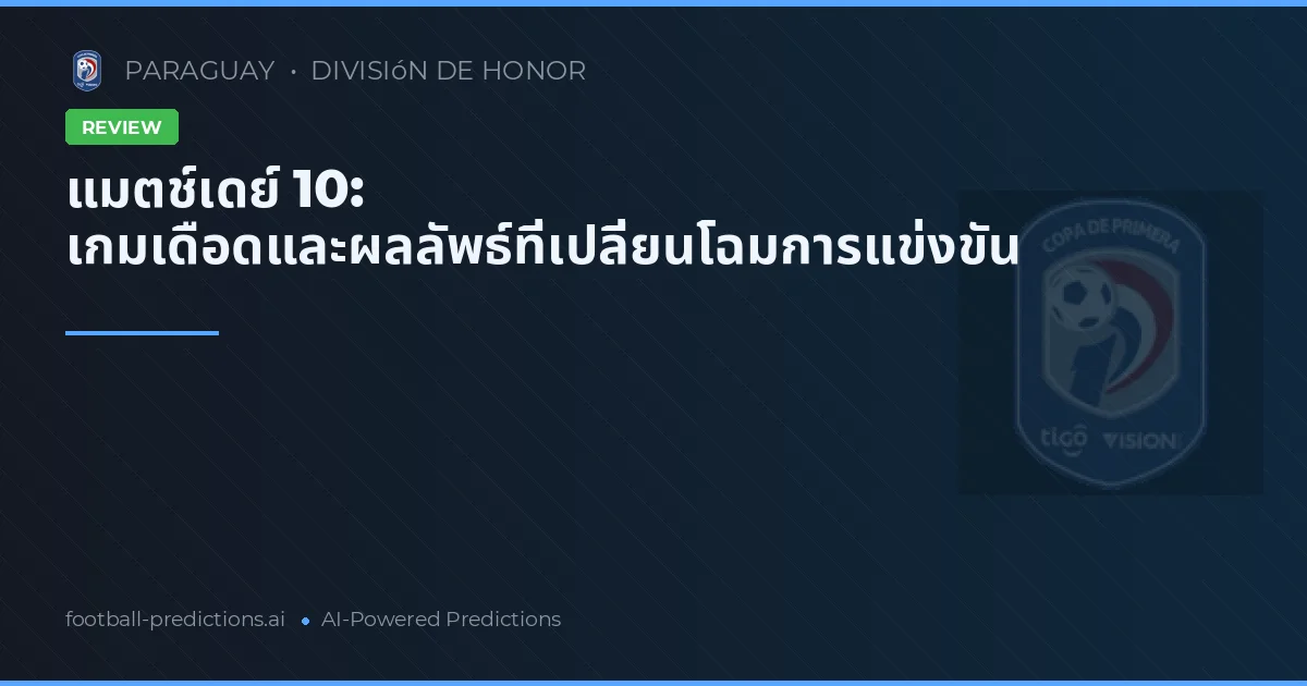 แมตช์เดย์ 10: เกมเดือดและผลลัพธ์ที่เปลี่ยนโฉมการแข่งขัน