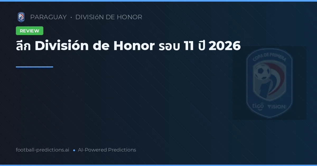 ลีก División de Honor รอบ 11 ปี 2026