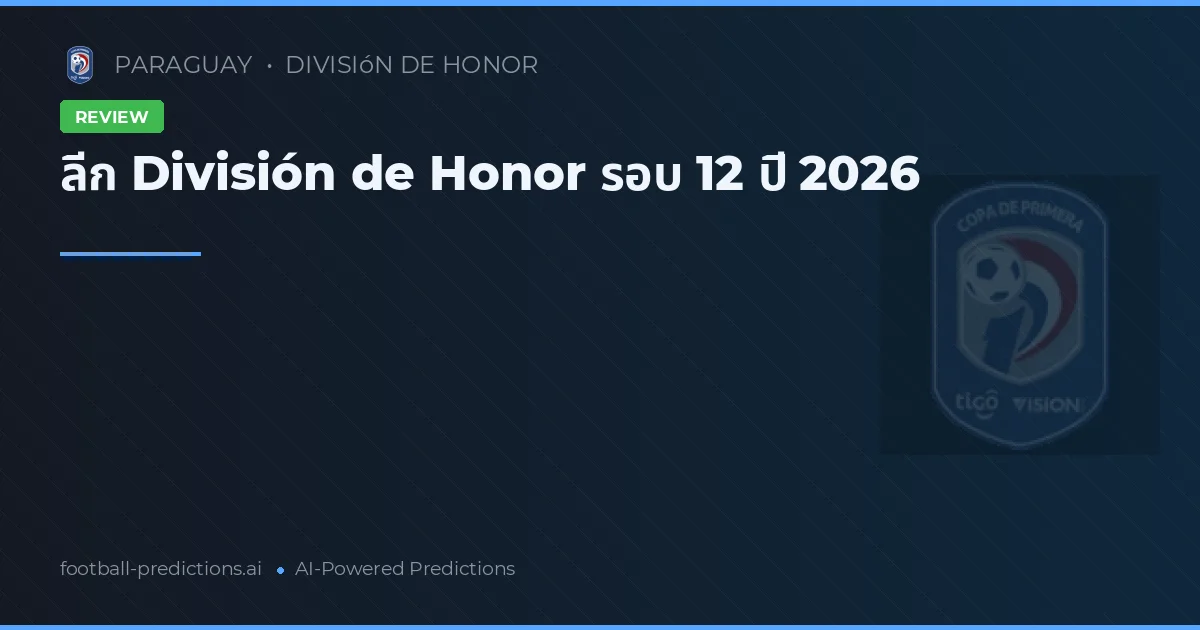 ลีก División de Honor รอบ 12 ปี 2026