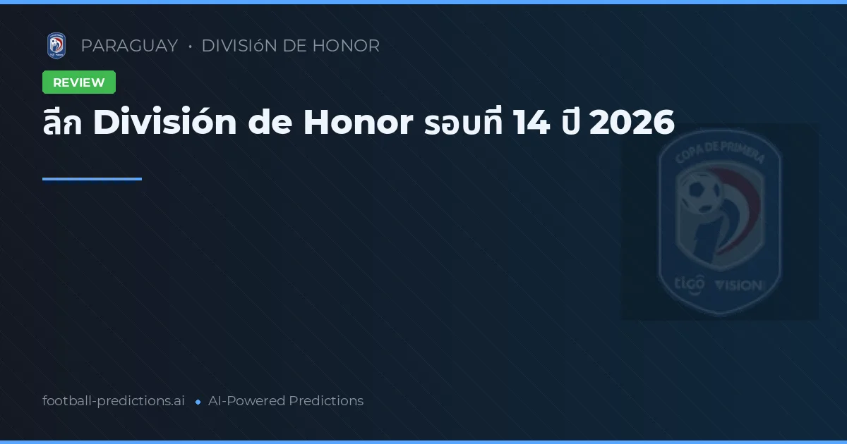 ลีก División de Honor รอบที่ 14 ปี 2026