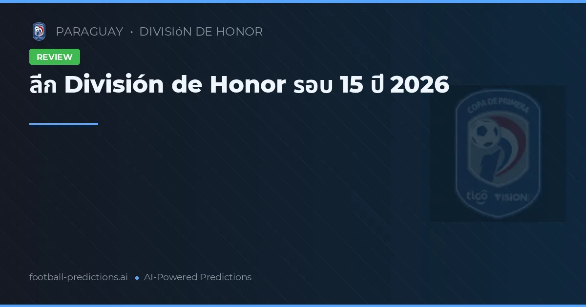ลีก División de Honor รอบ 15 ปี 2026