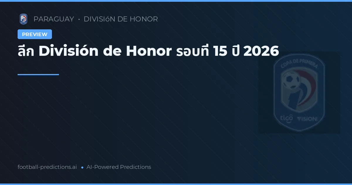 ลีก División de Honor รอบที่ 15 ปี 2026
