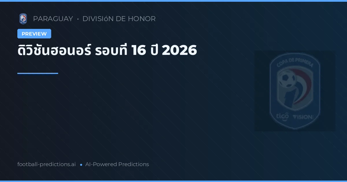 ดิวิชันฮอนอร์ รอบที่ 16 ปี 2026