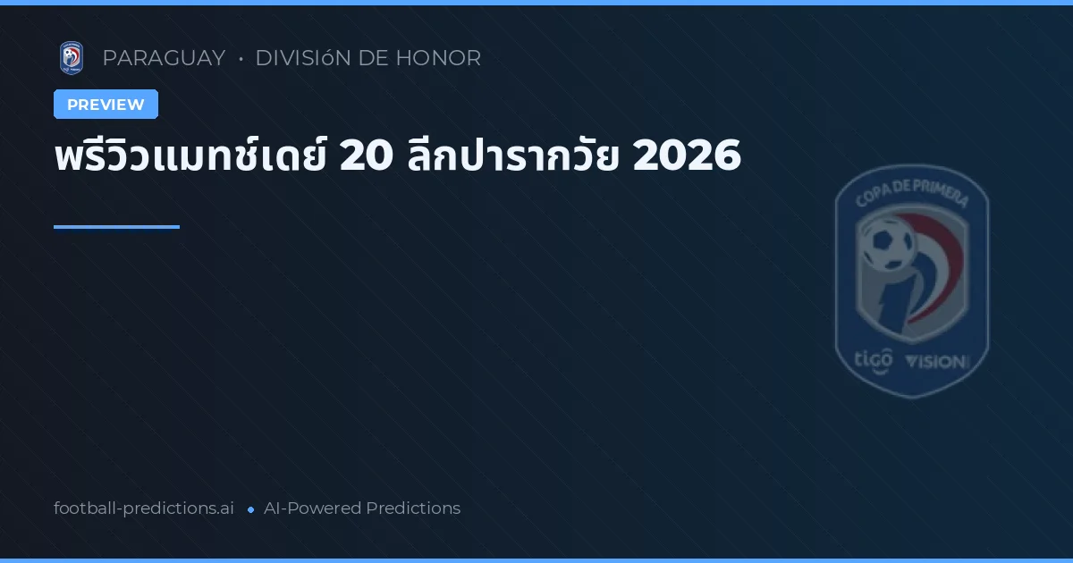 พรีวิวแมทช์เดย์ 20 ลีกปารากวัย 2026
