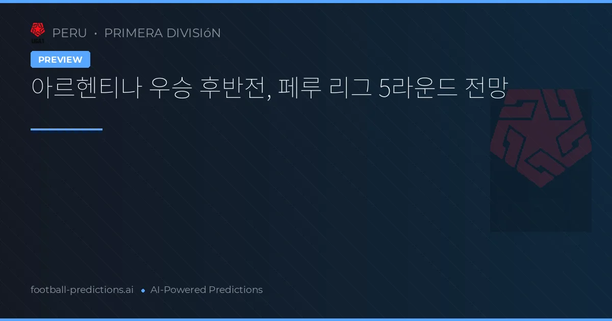 아르헨티나 우승 후반전, 페루 리그 5라운드 전망