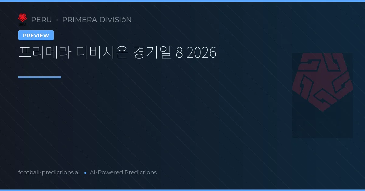 프리메라 디비시온 경기일 8 2026